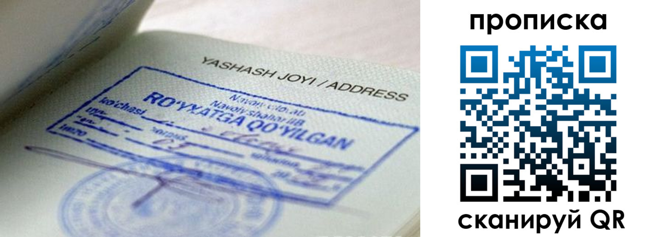 временная регистрация надежно в Строителе