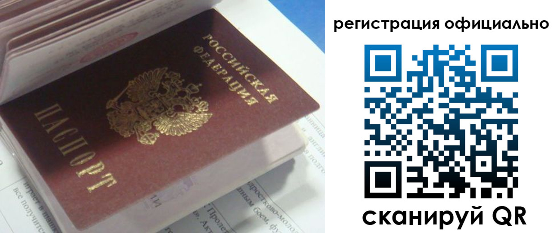 временная регистрация 2025 в Строителе