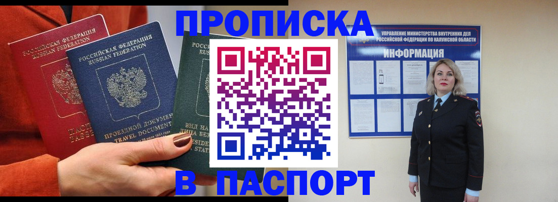 прописка для военкомата в Строителе