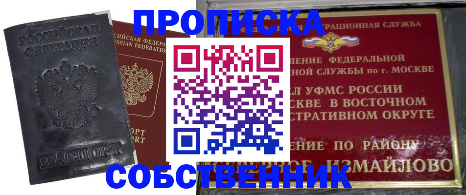 прописка для работы в Строителе