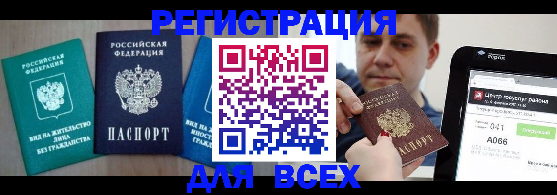 временная регистрация законно в Строителе
