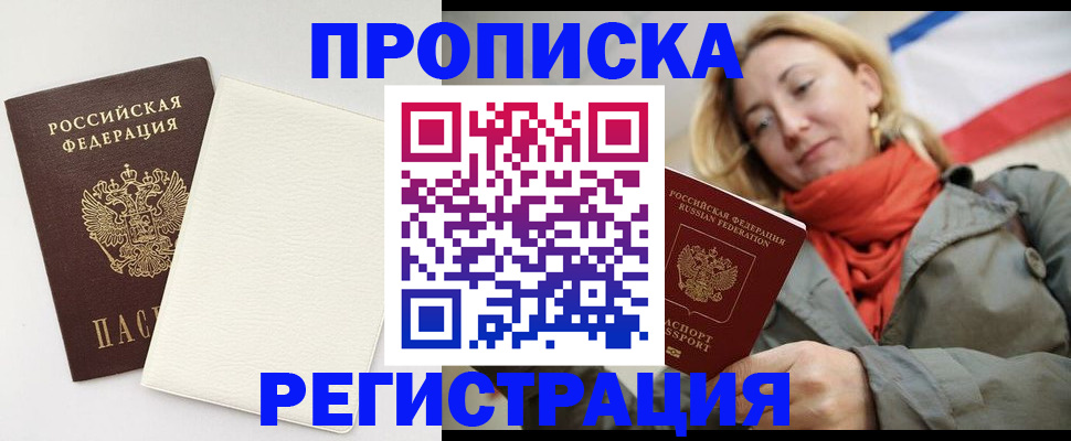 временная регистрация в Строителе