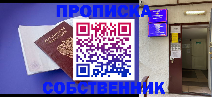временная регистрация 2025 в Строителе